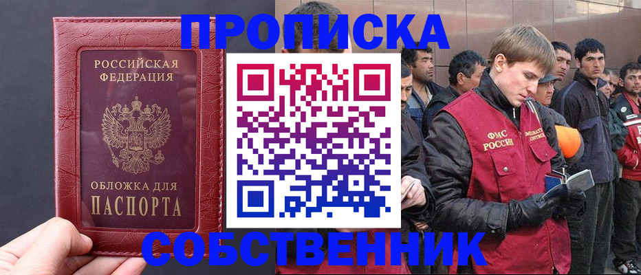 прописка в Крыму