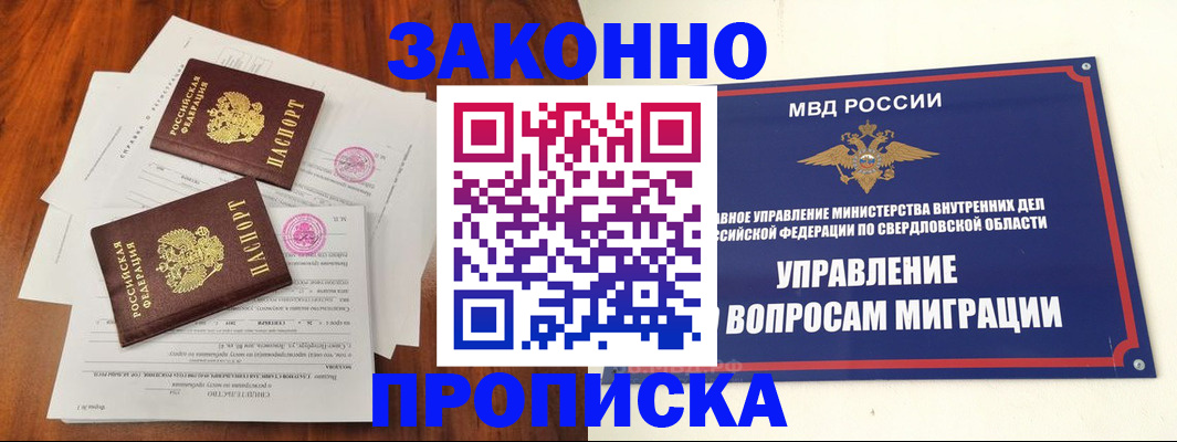 прописка гарантия в Крыму