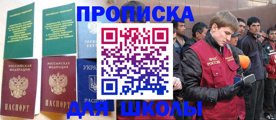 прописка 2025 в Крыму