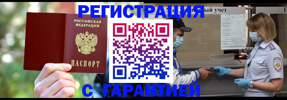 временная регистрация для школы в Крыму