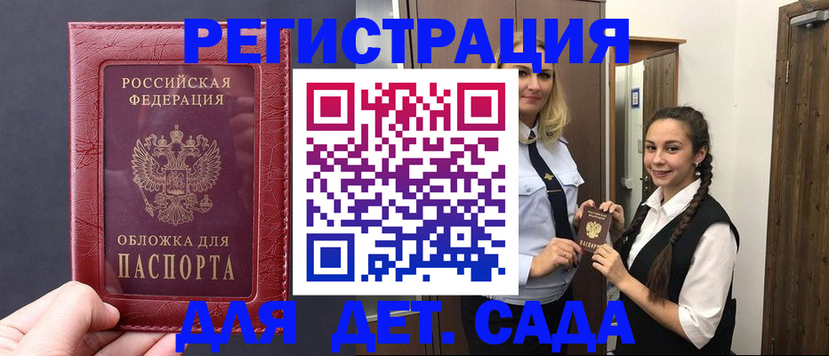 регистрация для дет. сада в Крыму