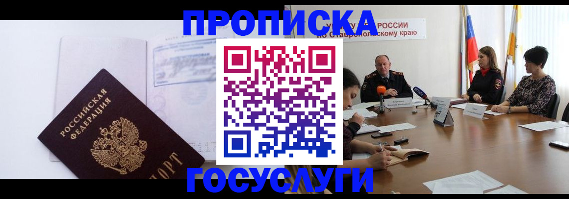 где прописаться в Крыму