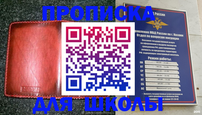 прописка штамп в Крыму