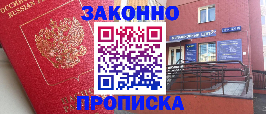 прописка регистрация в Крыму