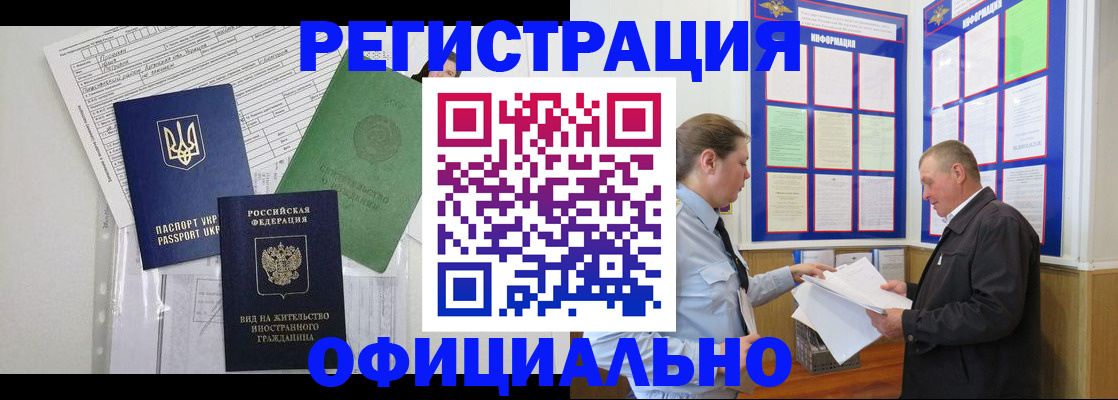 прописка паспорт в Крыму
