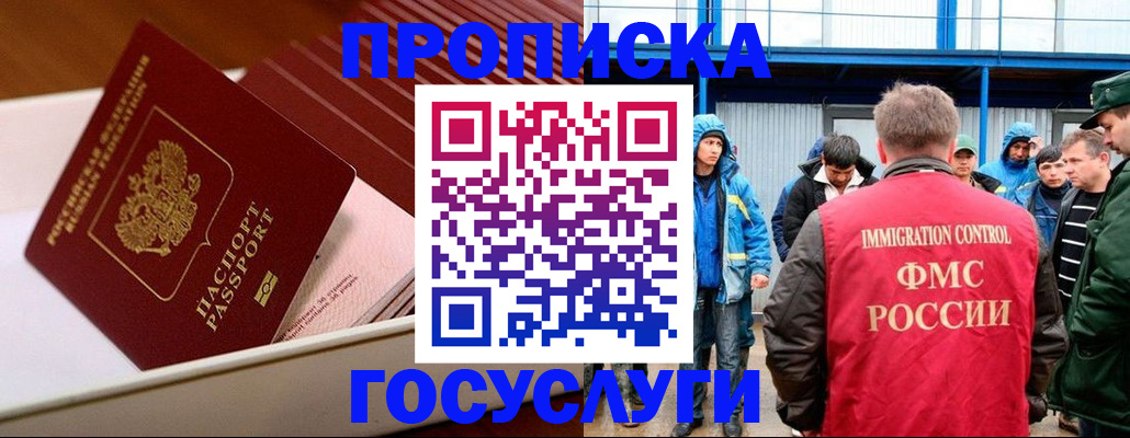 временная регистрация в Крыму